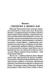 Дети Хурина